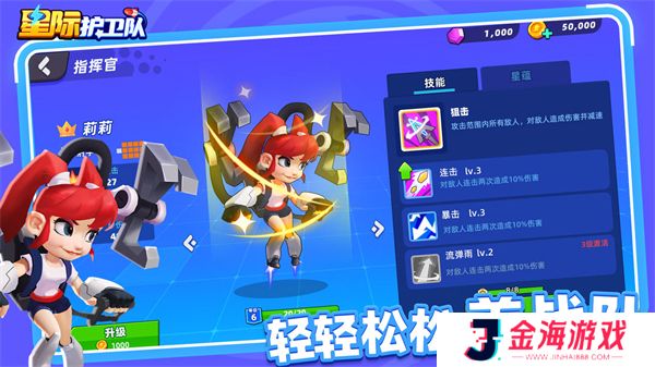 星际护卫队手游