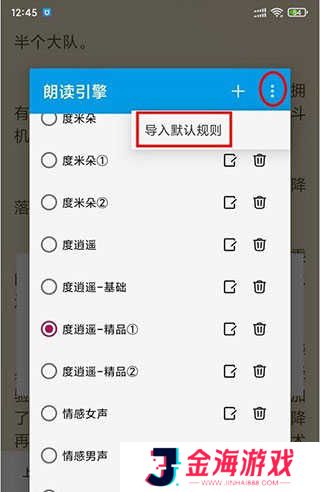 开源阅读app怎么设置在线朗读引擎3