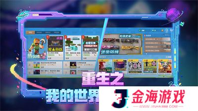 我的世界移动版