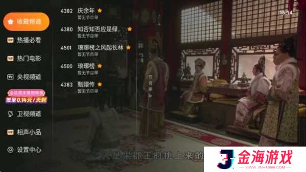 飞沙电视TV下载安装最新版使用方法5