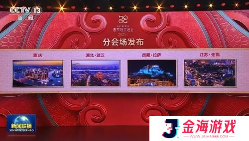 2025年春晚分会场确定：重庆、武汉、拉萨、无锡