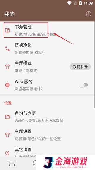 开源阅读app怎么添加书源1