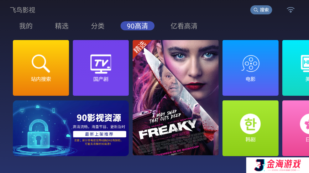 飞鸟影视TV