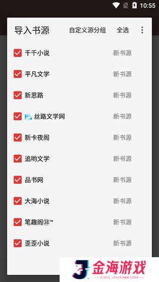 开源阅读app怎么添加书源4