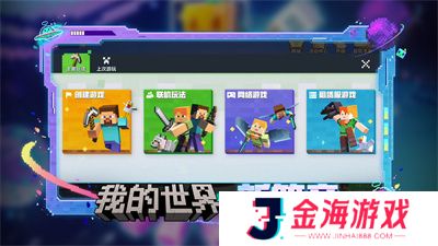 我的世界移动版