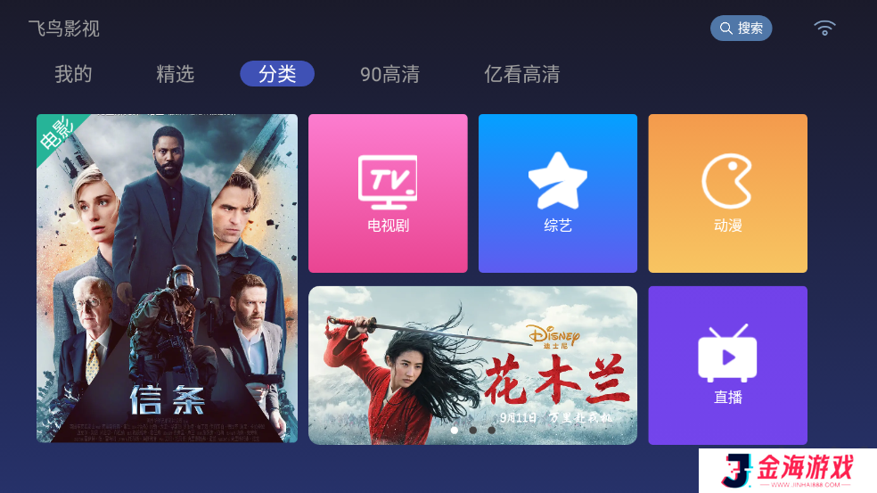 飞鸟影视TV