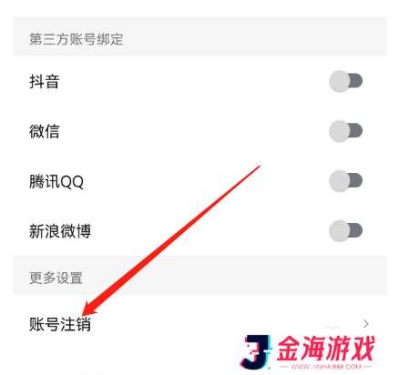 西瓜视频如何注销账号？