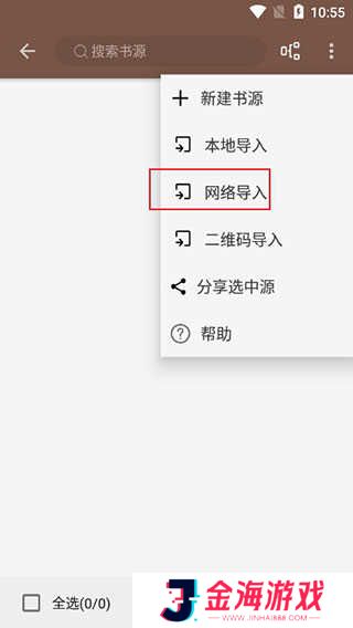 开源阅读app怎么添加书源2