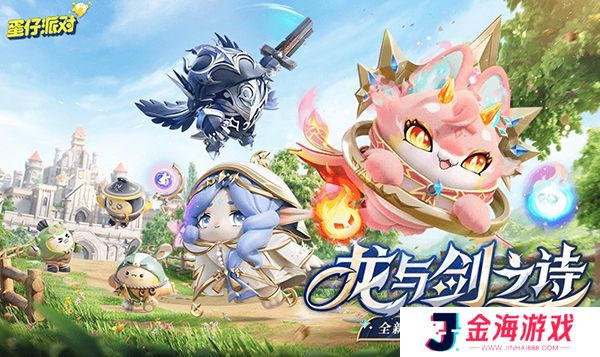 蛋仔派对手机版