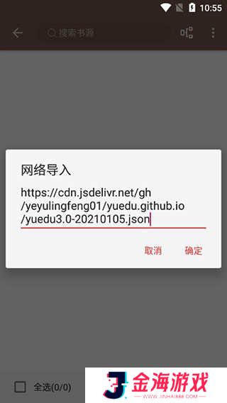 开源阅读app怎么添加书源3