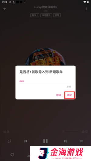 潮音乐官方版使用教程5