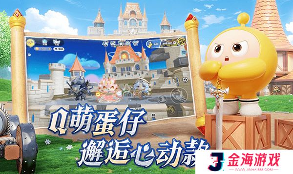 蛋仔派对手机版