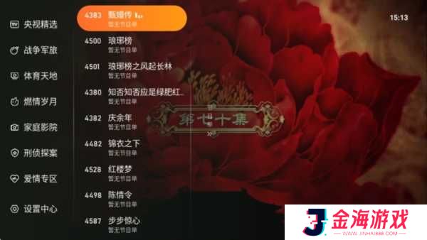 飞沙电视TV下载安装最新版使用方法3