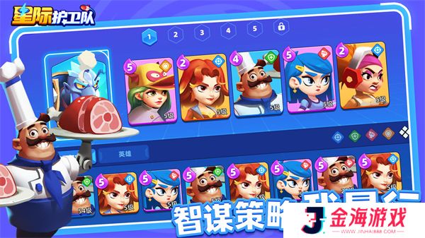 星际护卫队手游