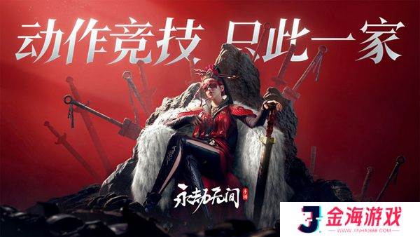 永劫无间手游S3