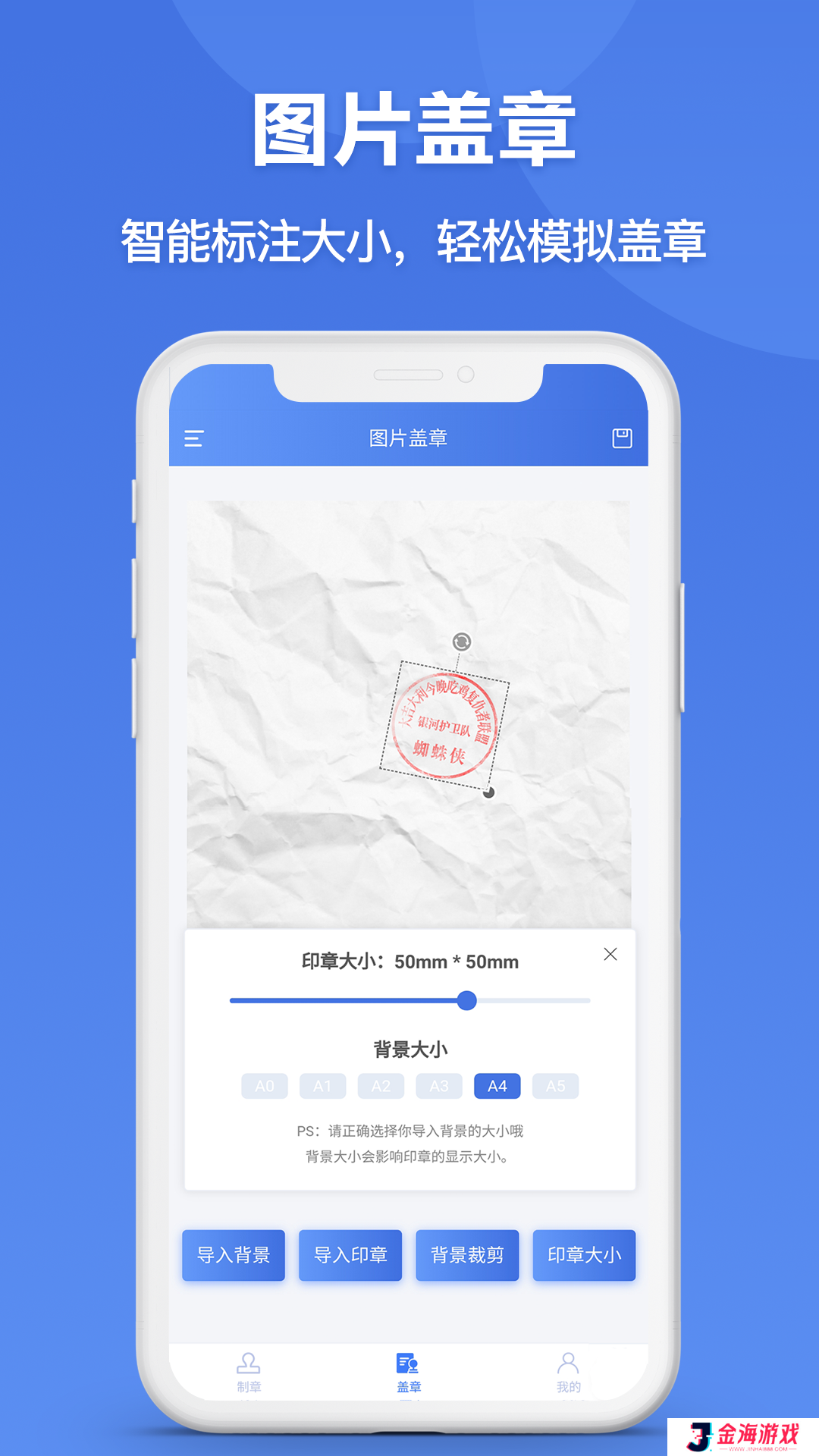 印章生成器app 免费版下载