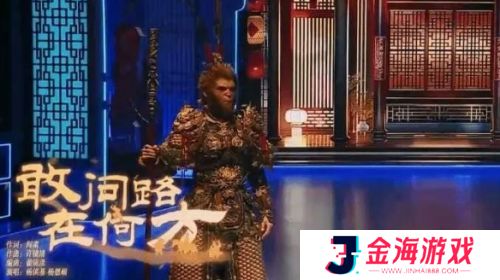 《黑神话悟空》要上春晚了？央妈这一暗示太明显，只能说是众望所归