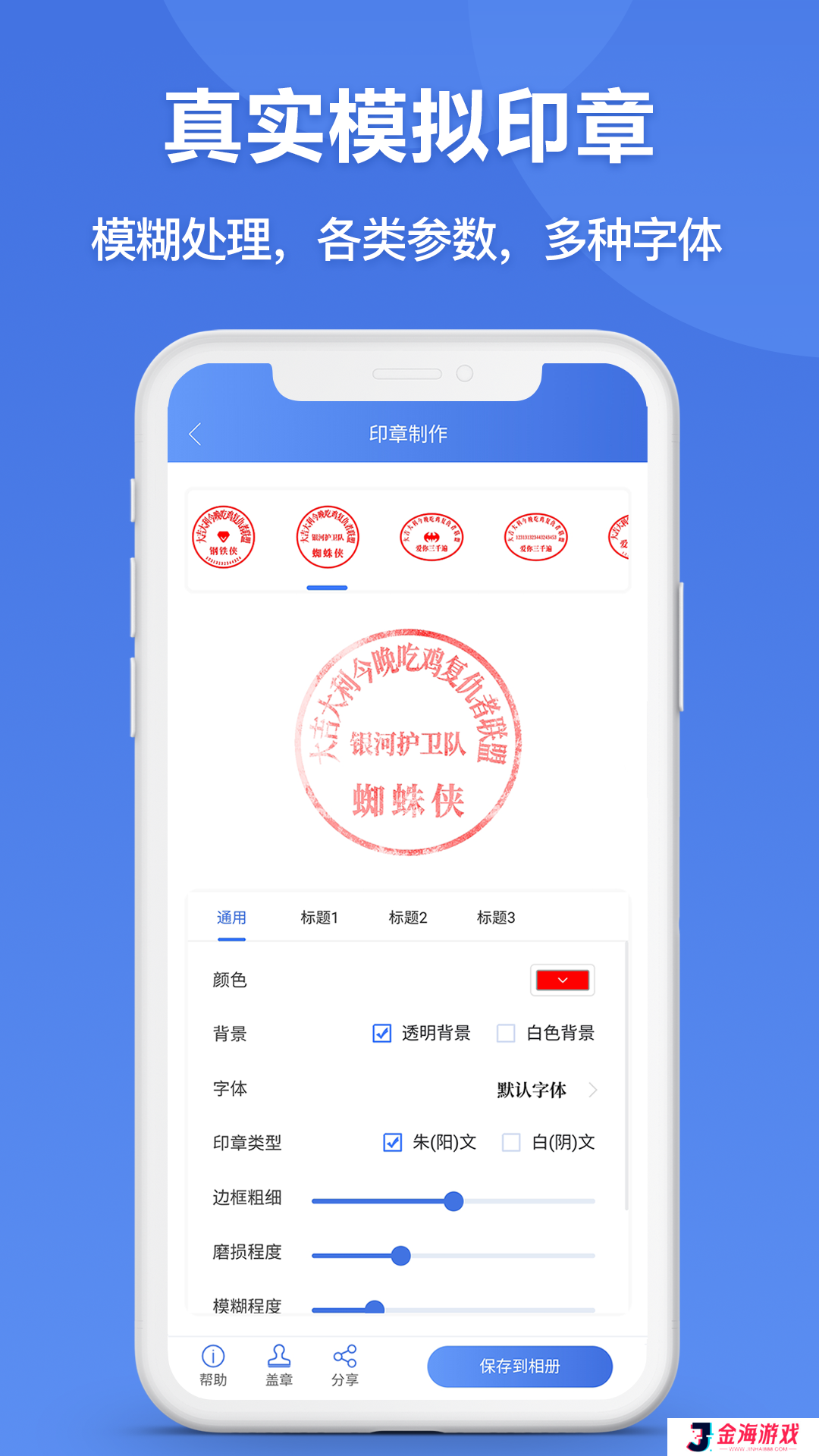 印章生成器app 免费版下载