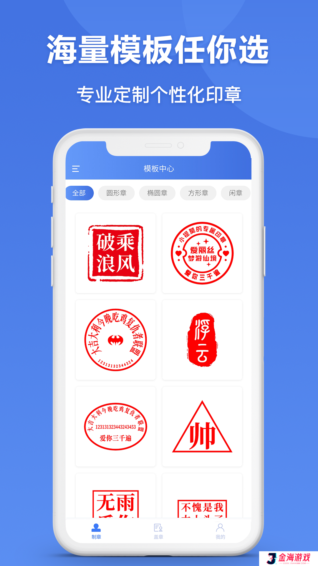 印章生成器app 免费版下载