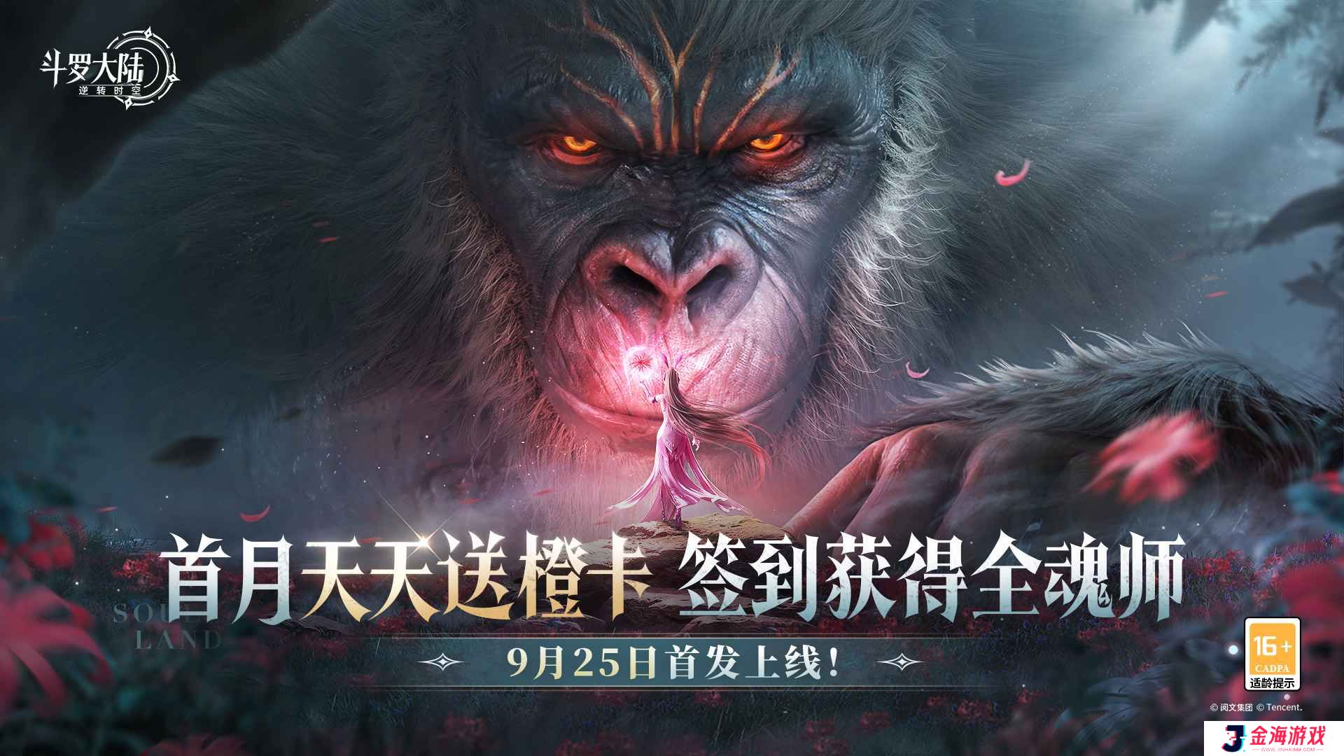 斗罗大陆逆转时空