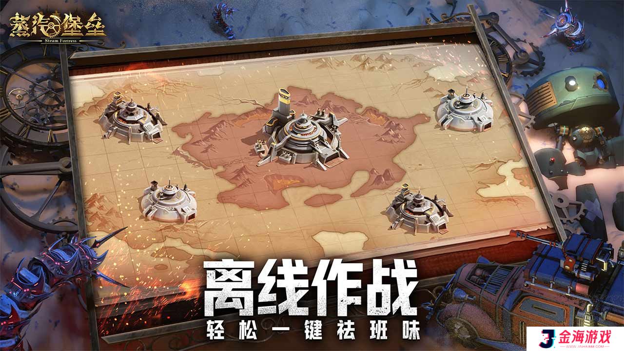 蒸汽堡垒