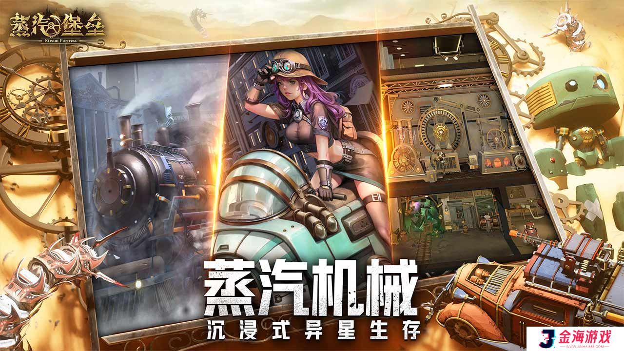 蒸汽堡垒