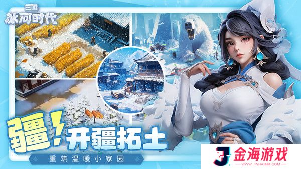 三国冰河时代