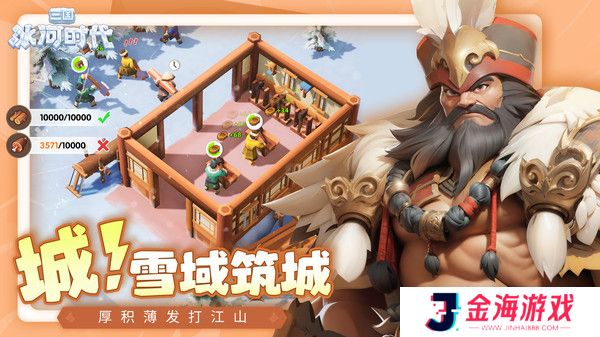 三国冰河时代