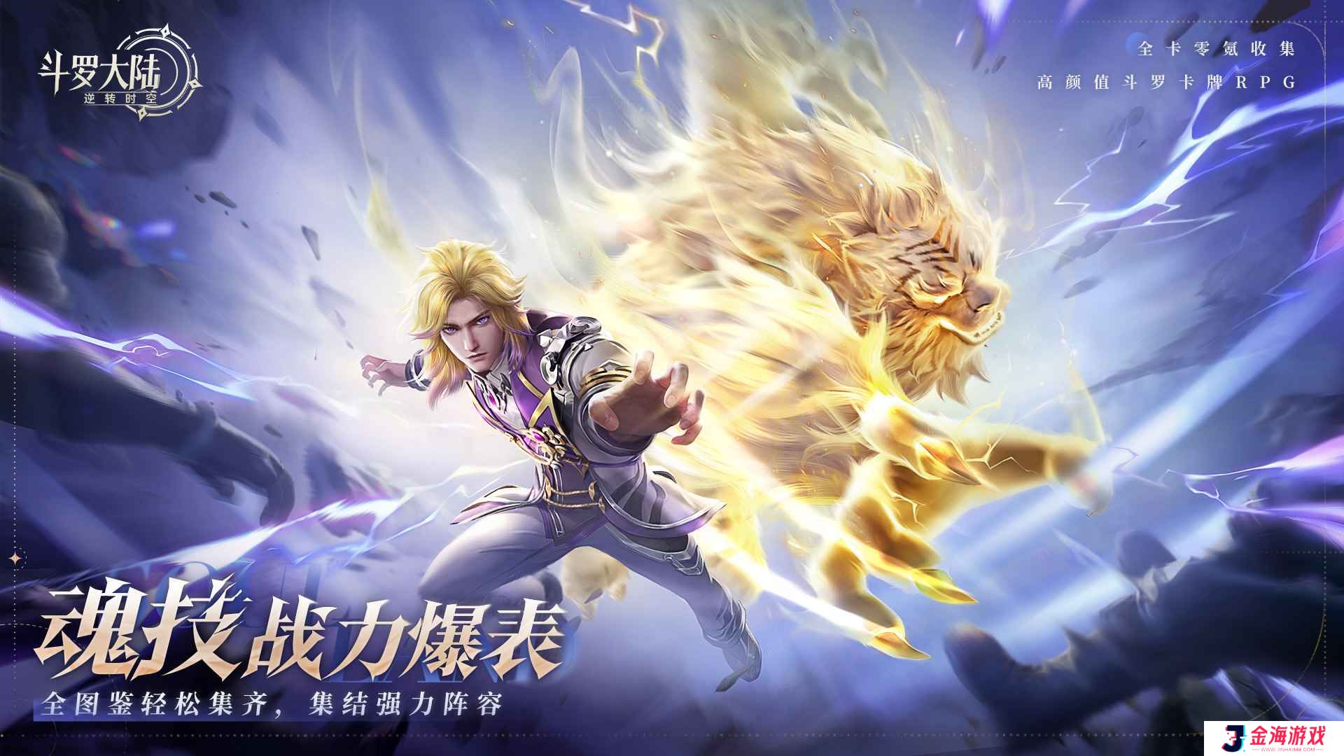 斗罗大陆逆转时空