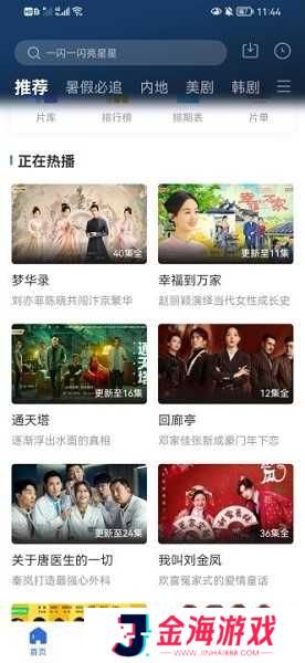 晴天影视高级版在线观看