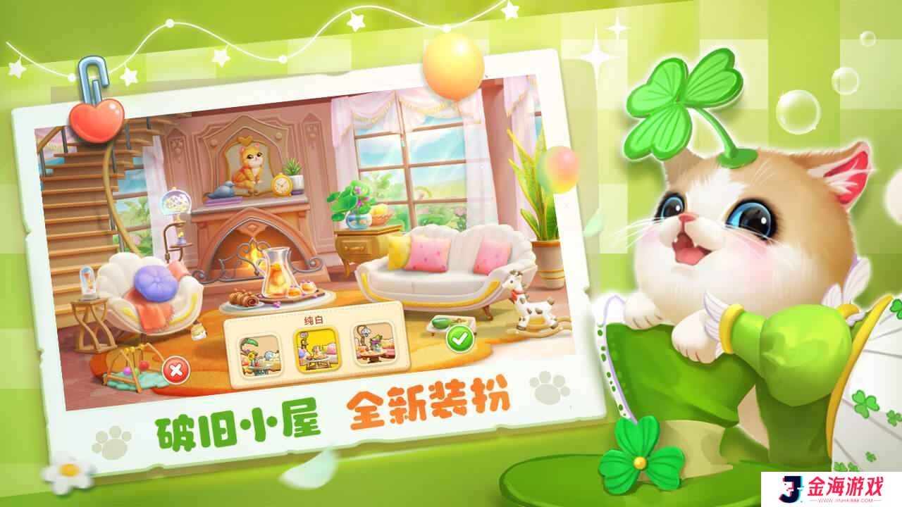 小猫爱消除手游安卓版