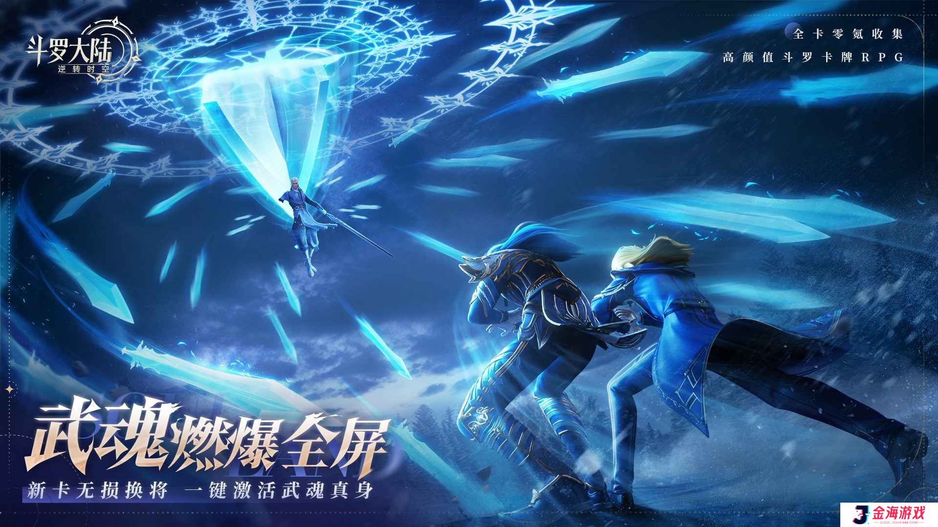 斗罗大陆逆转时空