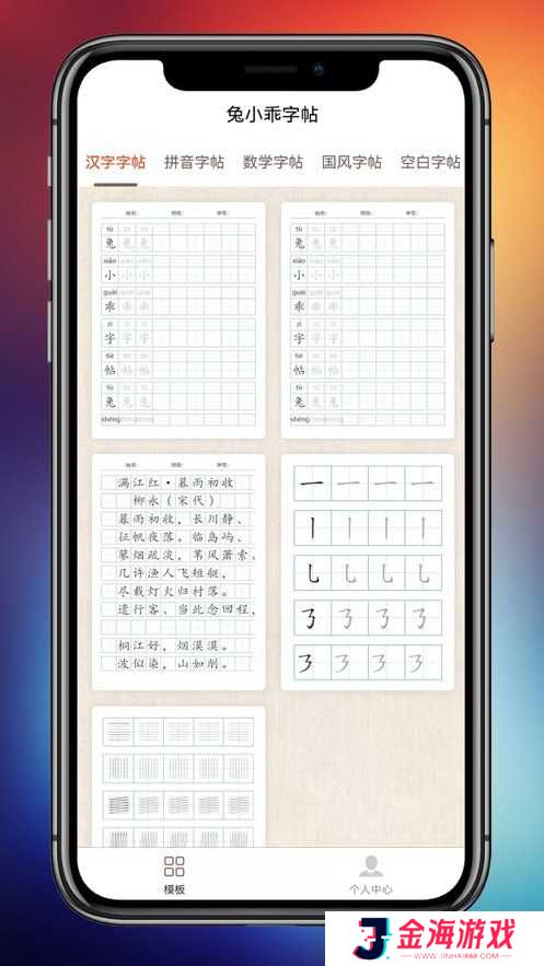 兔小乖字帖官网