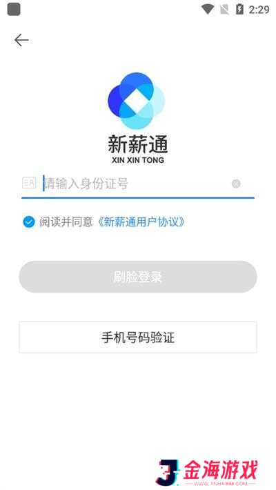 新薪通工人端app下载官网版