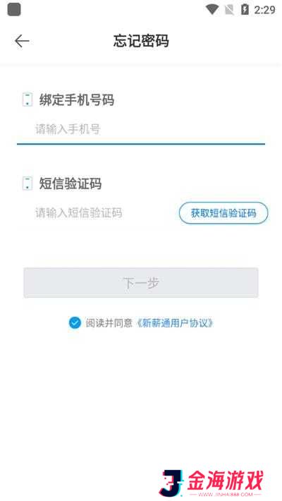 新薪通工人端app下载官网版