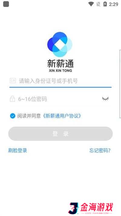 新薪通工人端app下载官网版