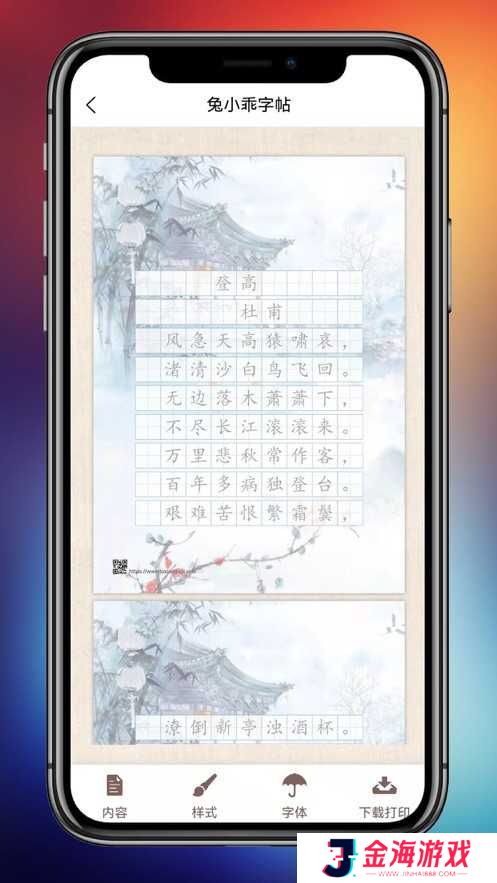 兔小乖字帖官网