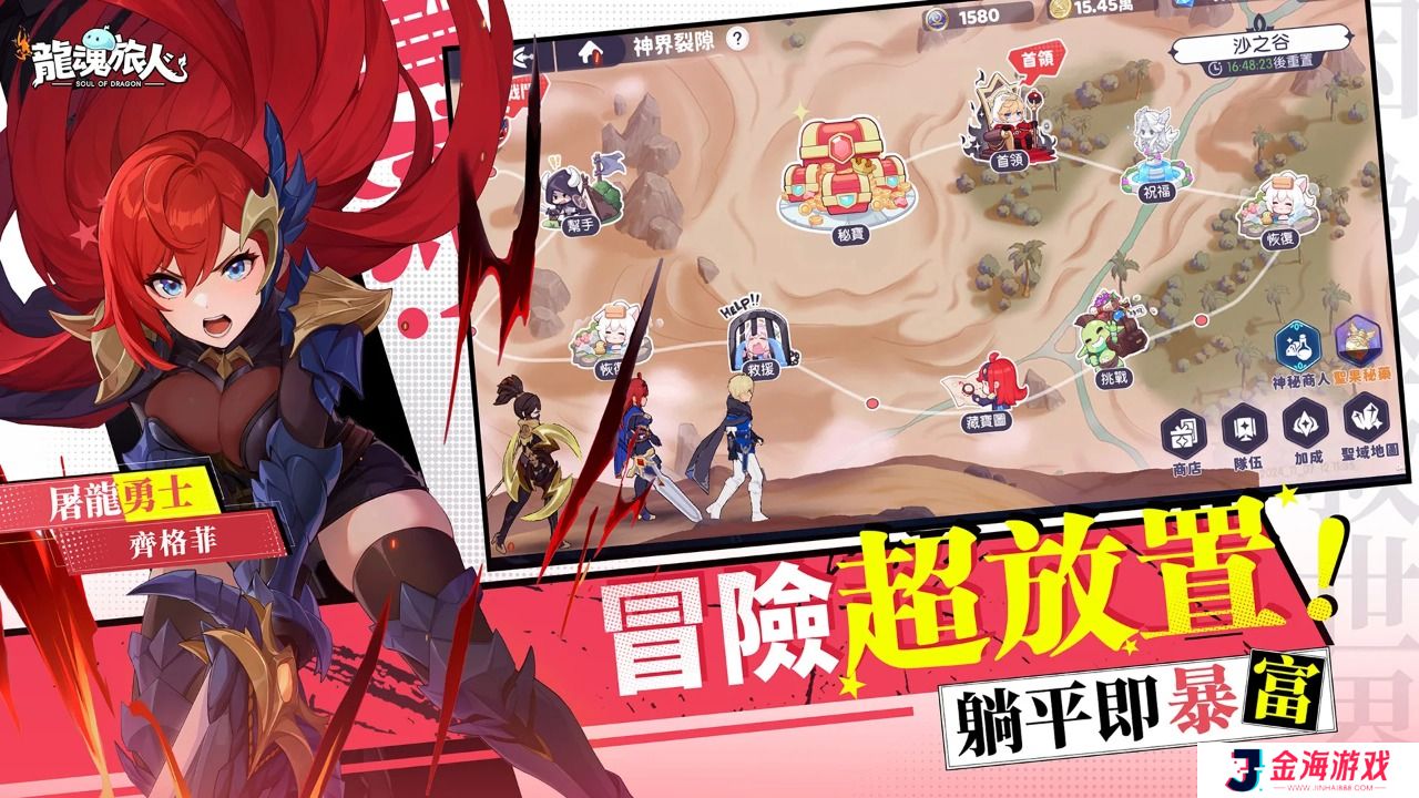 龙魂旅人