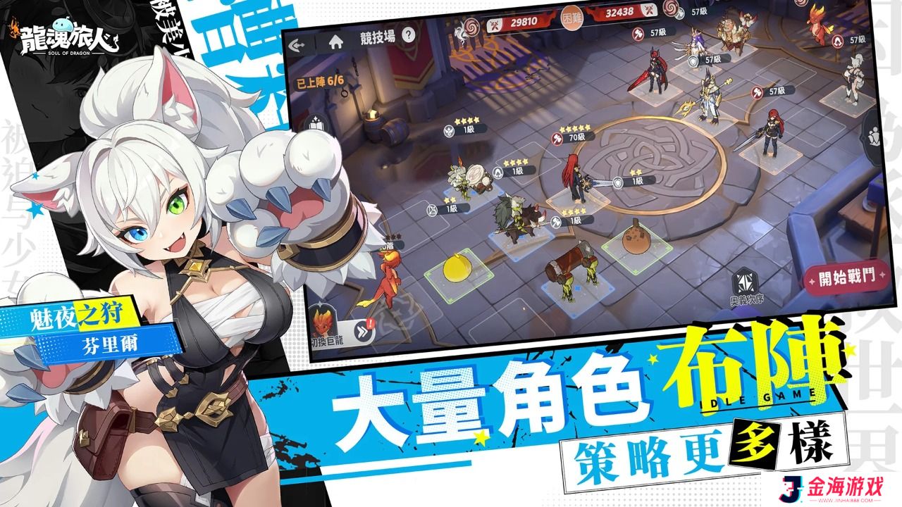 龙魂旅人