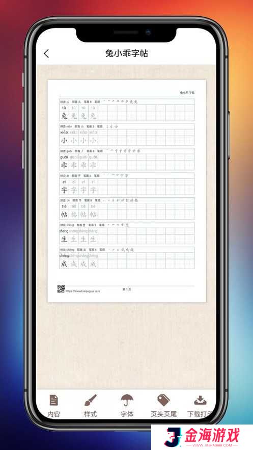 兔小乖字帖官网