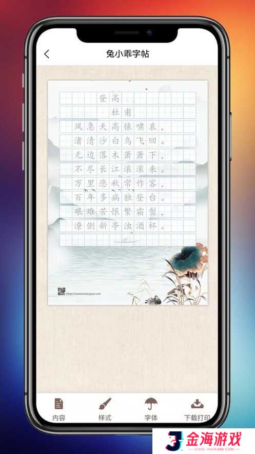 兔小乖字帖官网