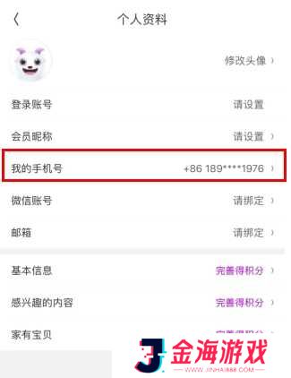 洋葱omall怎么用软件修改电话号码步骤2