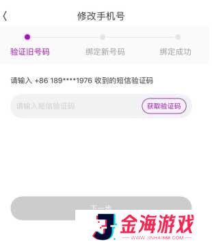 洋葱omall怎么用软件修改电话号码步骤3