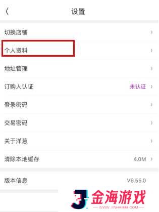 洋葱omall怎么用软件修改电话号码步骤1