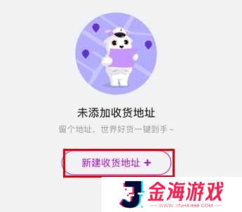 洋葱omall怎么用软件添加收货地址步骤3