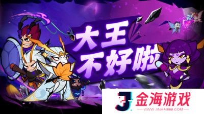 大王不好啦