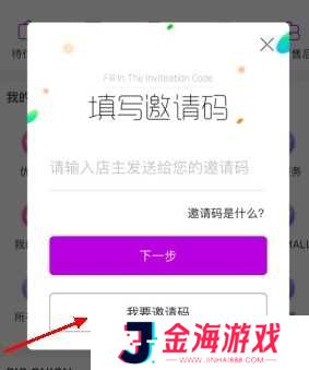 洋葱omall怎么用软件输入邀请码步骤3