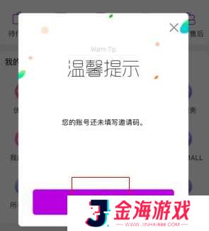 洋葱omall怎么用软件输入邀请码步骤2