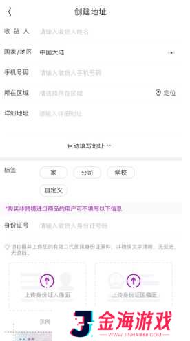 洋葱omall怎么用软件添加收货地址步骤4