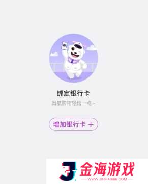 洋葱omall怎么用软件绑定银行卡步骤2